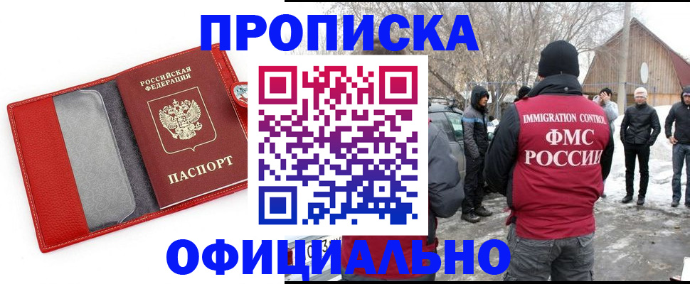 где прописаться в Шебекино