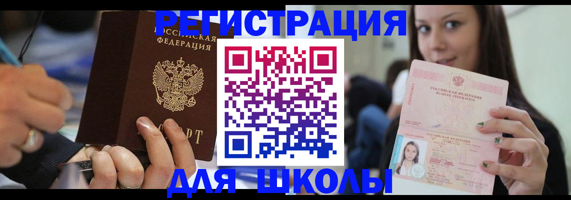 прописка законно в Шебекино