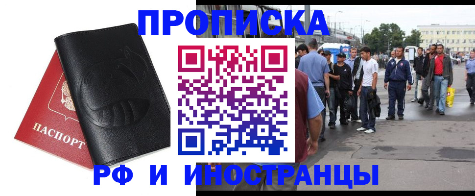 временная регистрация в Шебекино
