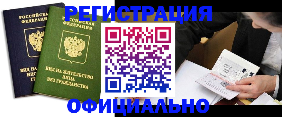 прописка в квартире в Шебекино